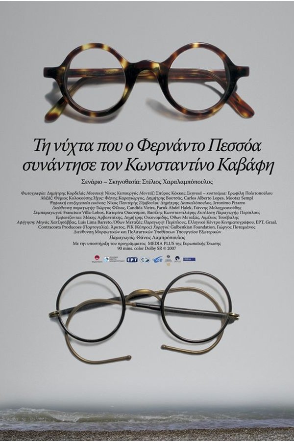 佩索阿遇上卡瓦菲斯的那个夜晚