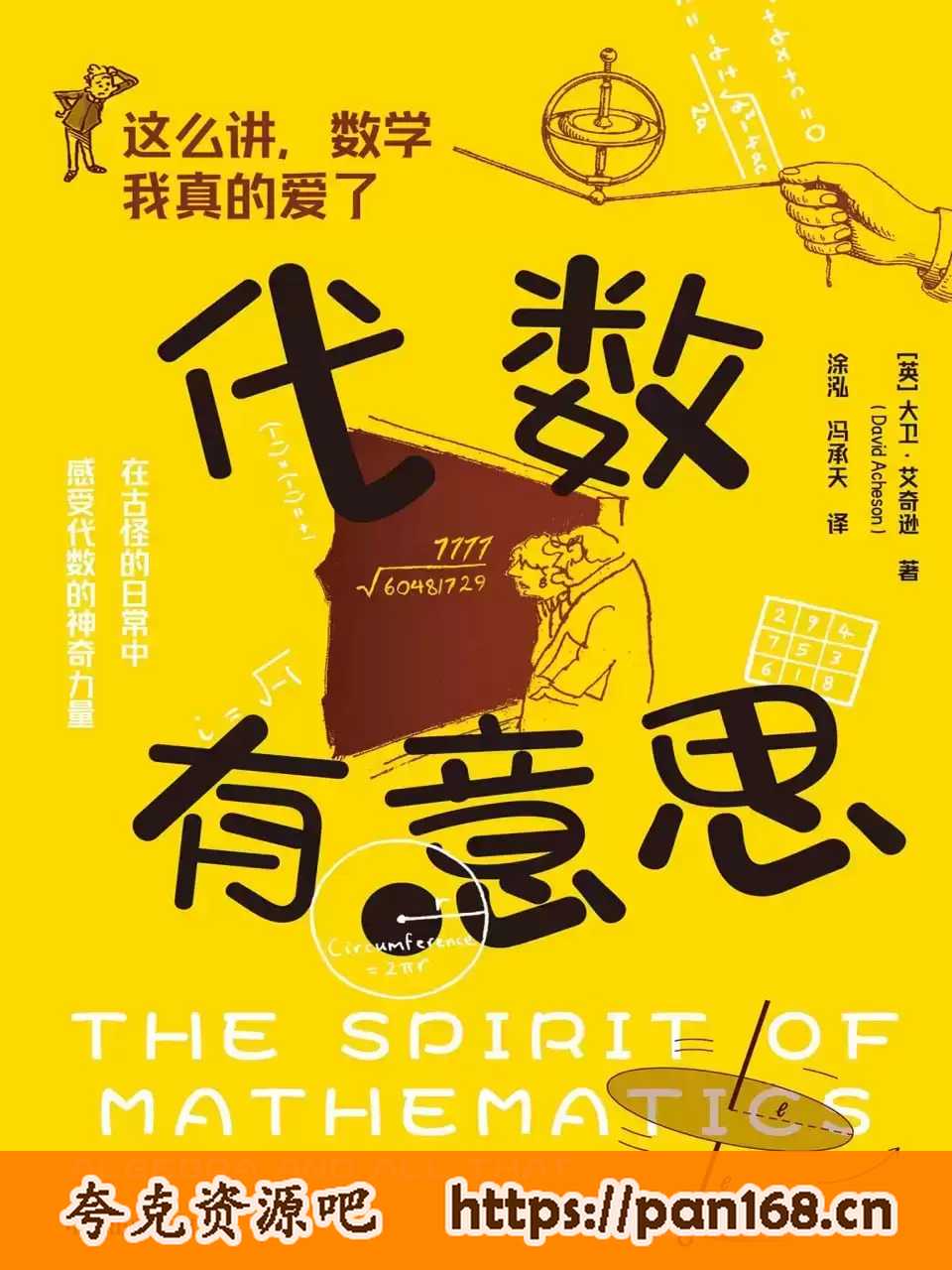 代数有意思 [?人文社科]