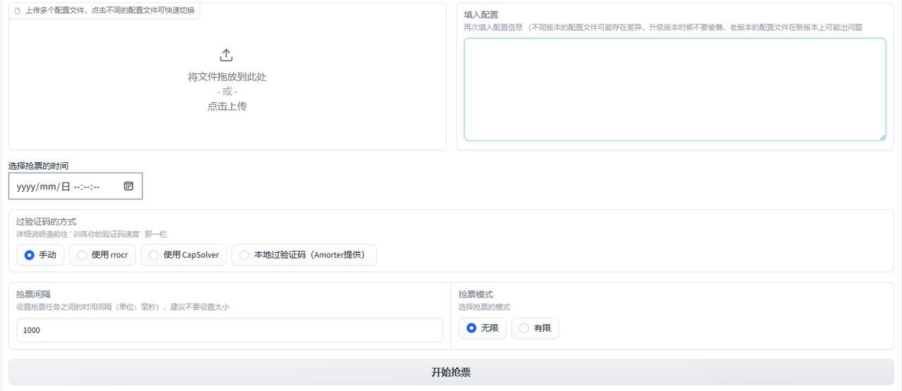 biliTickerBuy - b 站会员购购票辅助工具