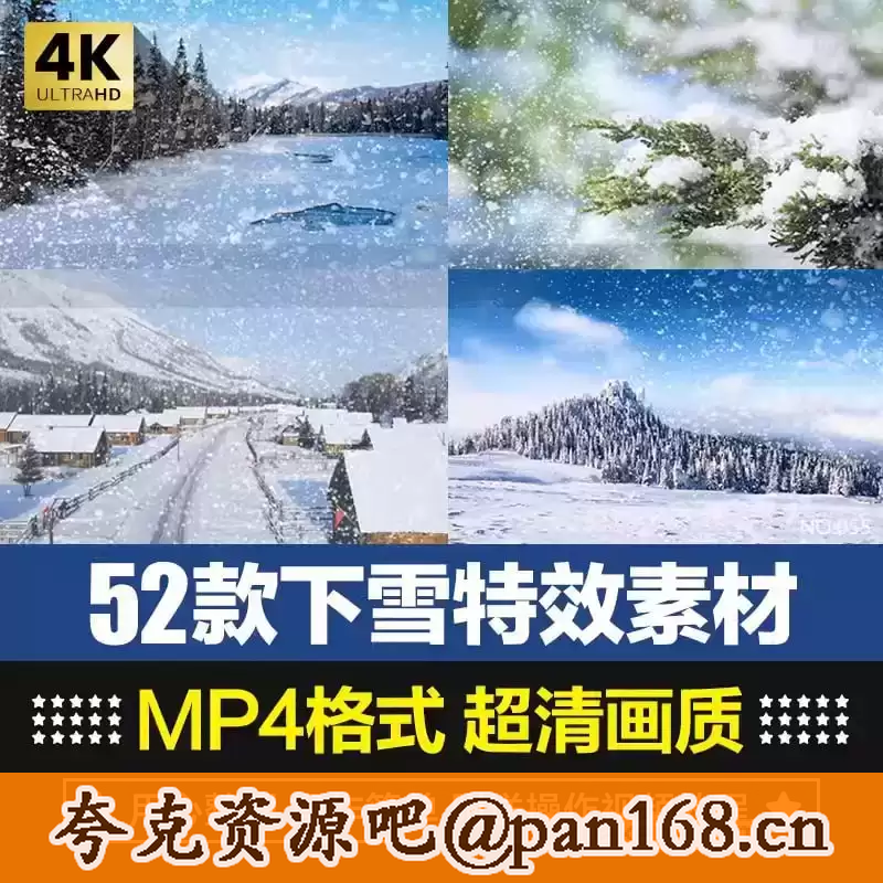 下雪特效合成素材