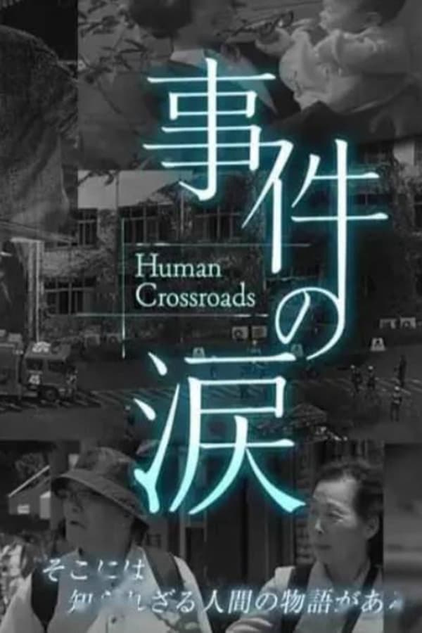 你已不在那里：京都动画纵火事件