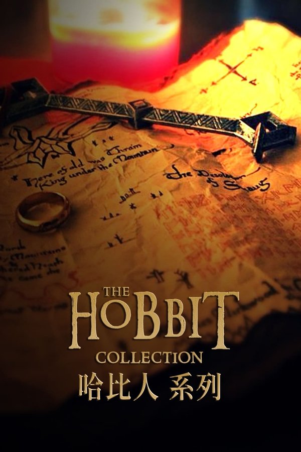 霍比特人（系列）