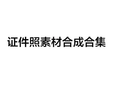 资源预览图