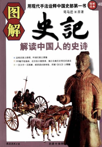 图解中国名著合集[PDF]