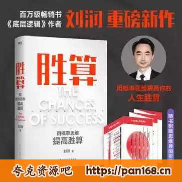 胜算：用概率思维提高胜算