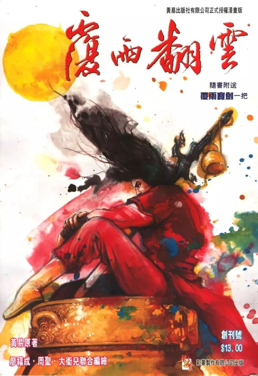 漫画-覆雨翻云1-2部全 繁体中文 MOBl JPG格式