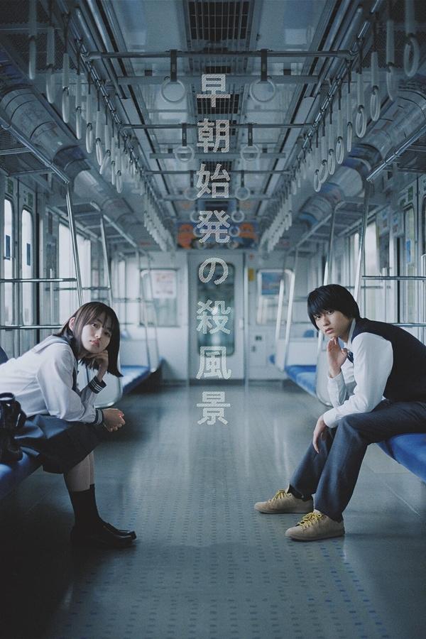 清晨首班列车的杀风景