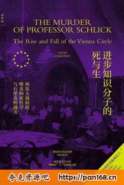 进步知识分子的死与生 [?人文社科]