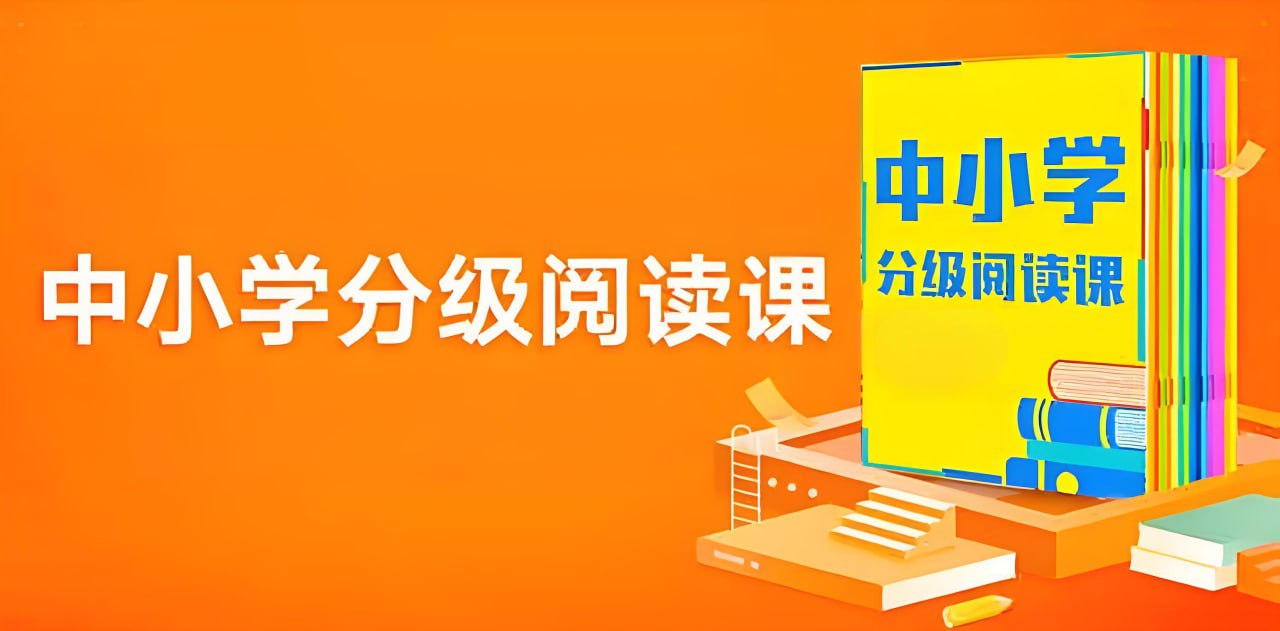 张泉灵《365中小学分级阅读课 (基础 进阶) 》