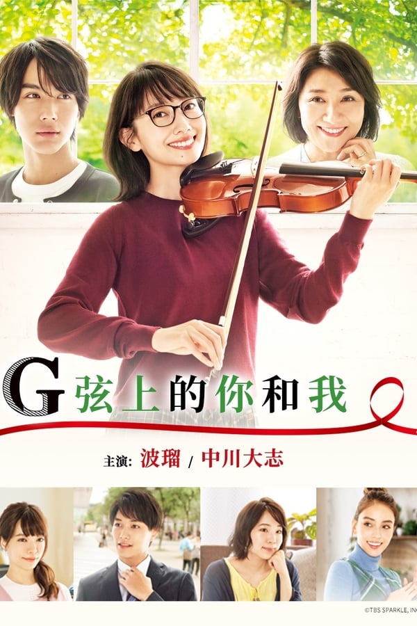 G弦上的你和我