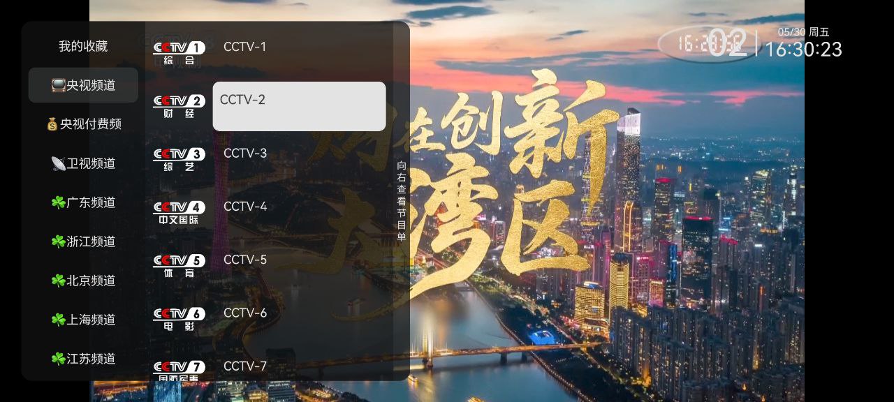 电视直播   v1.1.1.135   纯净 秒播 央视 卫视 地方