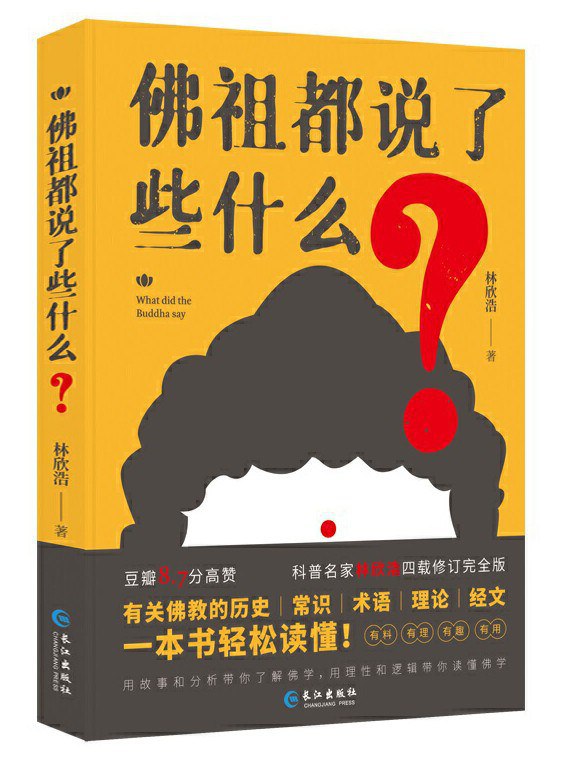 《佛祖都说了些什么》(哲学与宗教)[PDF EPUB]
