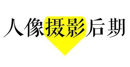 蔡九记&徐八喵《人像摄影和后期修图班》