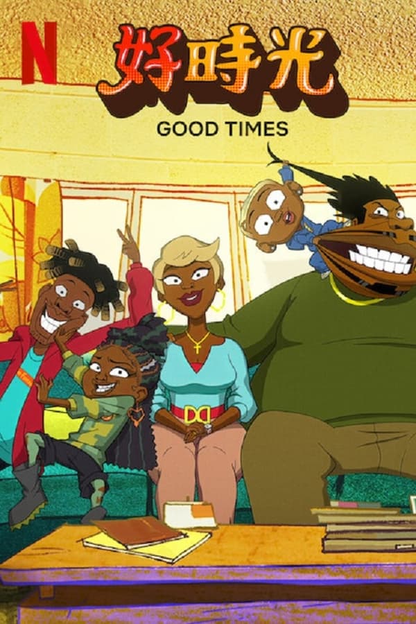 好时光