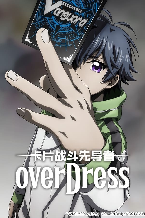 卡片战斗先导者 overDress